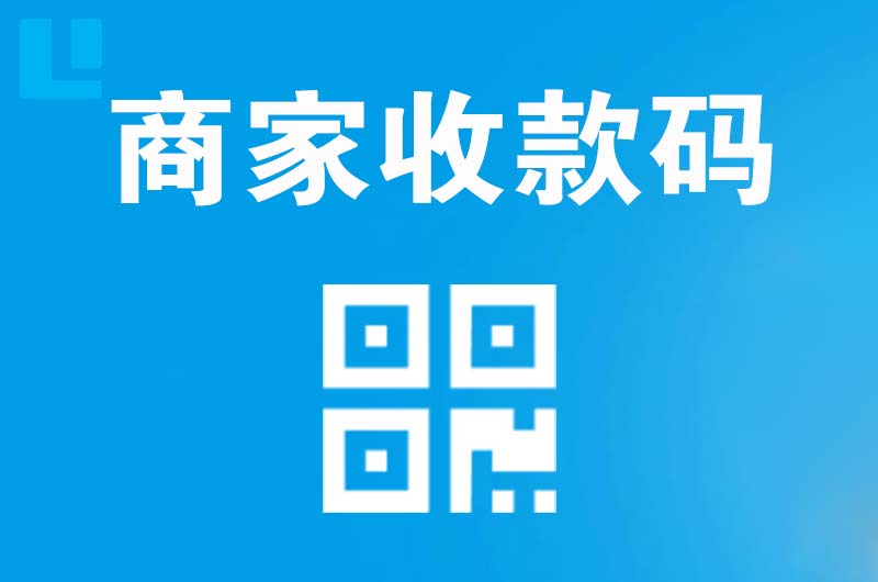 梅里斯拉卡拉商家收款码