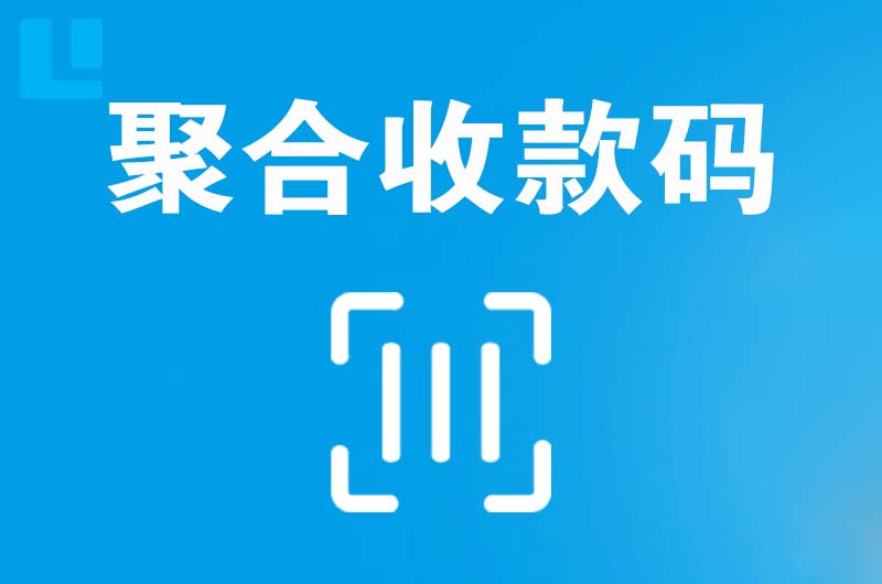 梅里斯拉卡拉聚合收款码